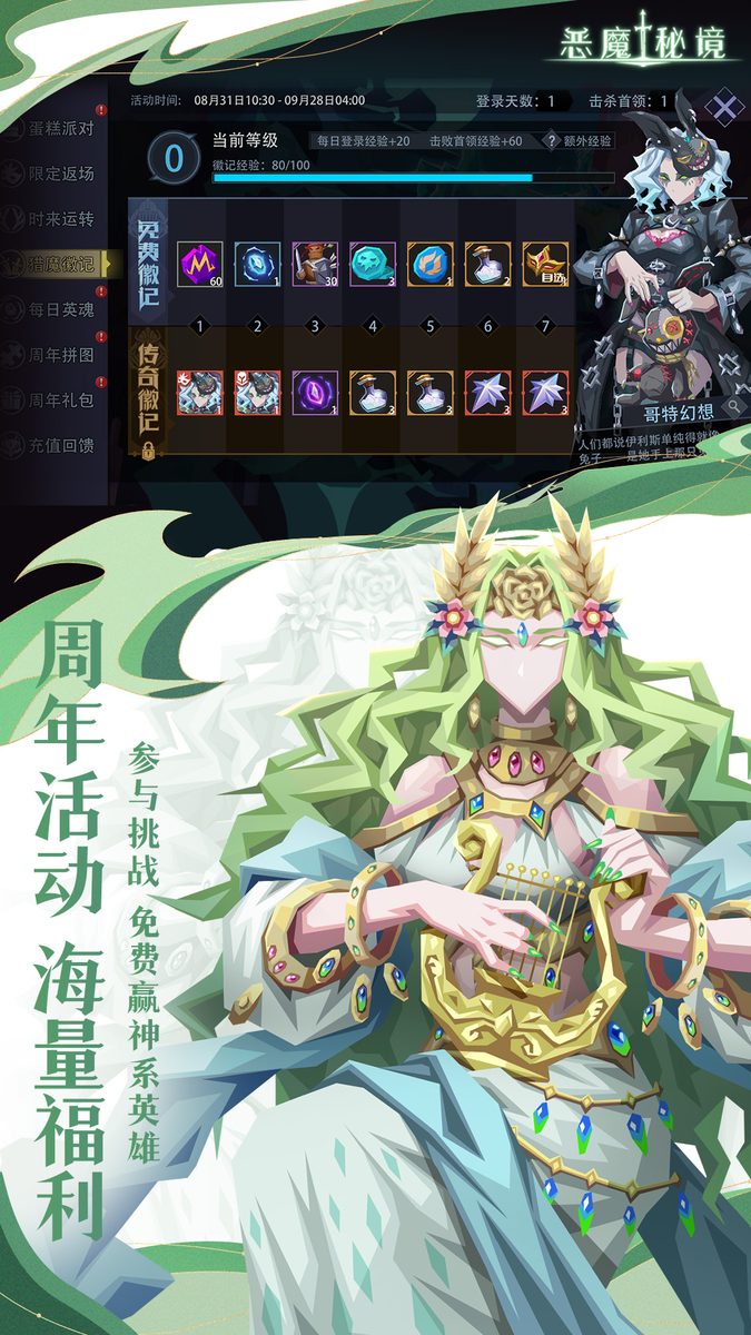 恶魔秘境官方宣传图：周年活动 海量福利