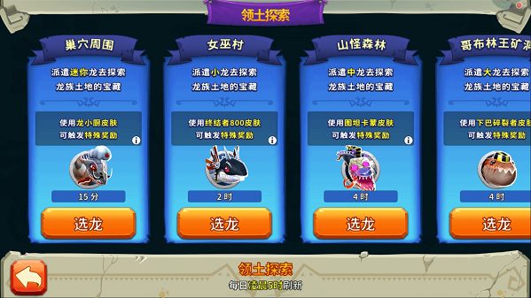 饥饿龙游戏截图：领土探索选择