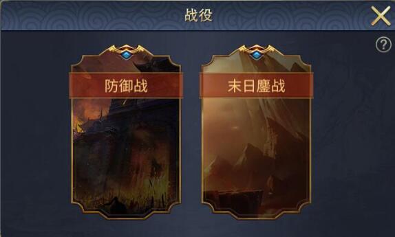图:战役关卡选择