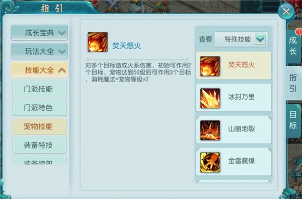宠物技能详情