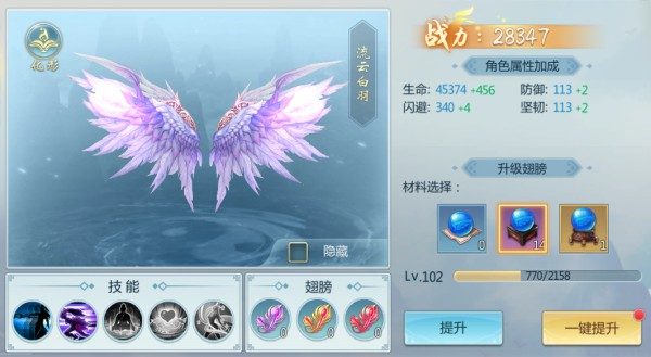 青云传·翅膀升级
