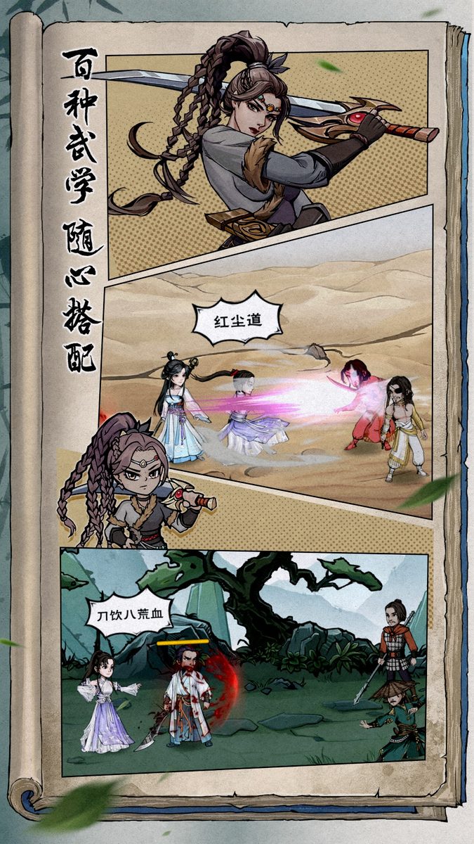 图：百种武学随心搭配