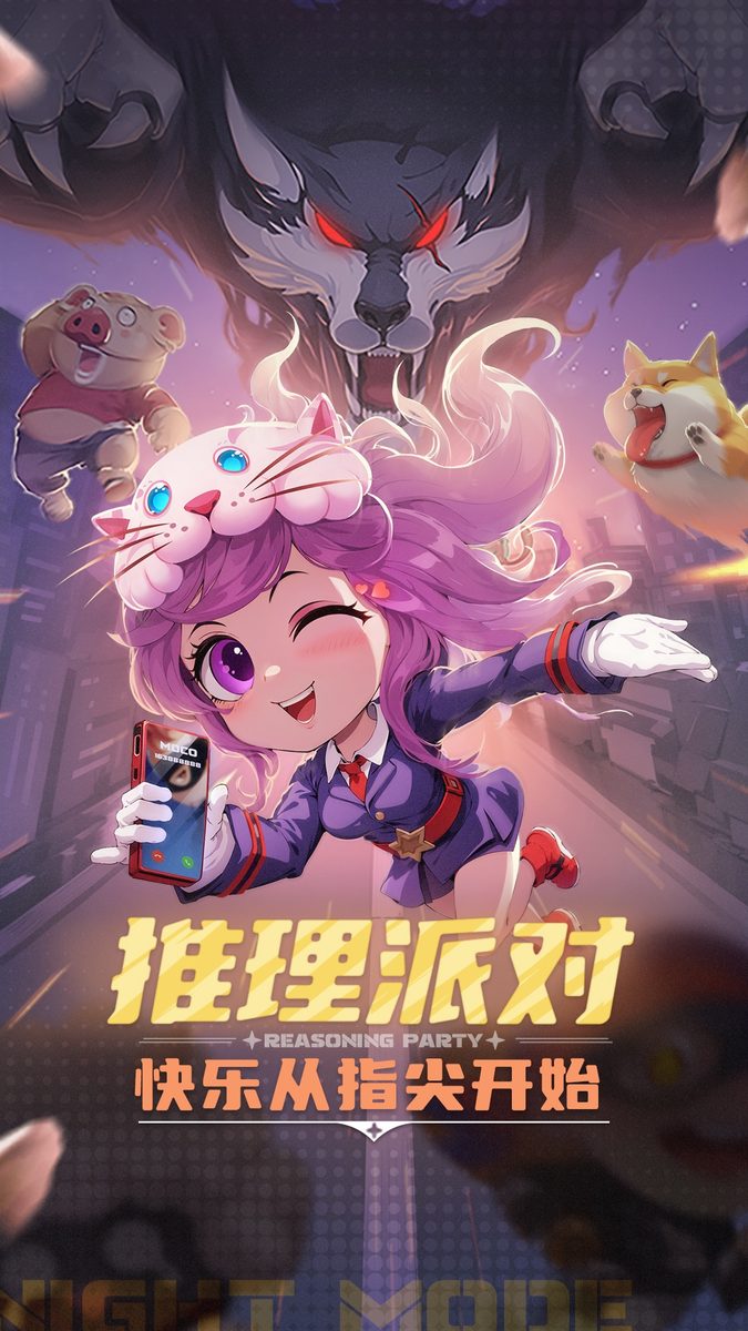 图:推理派对