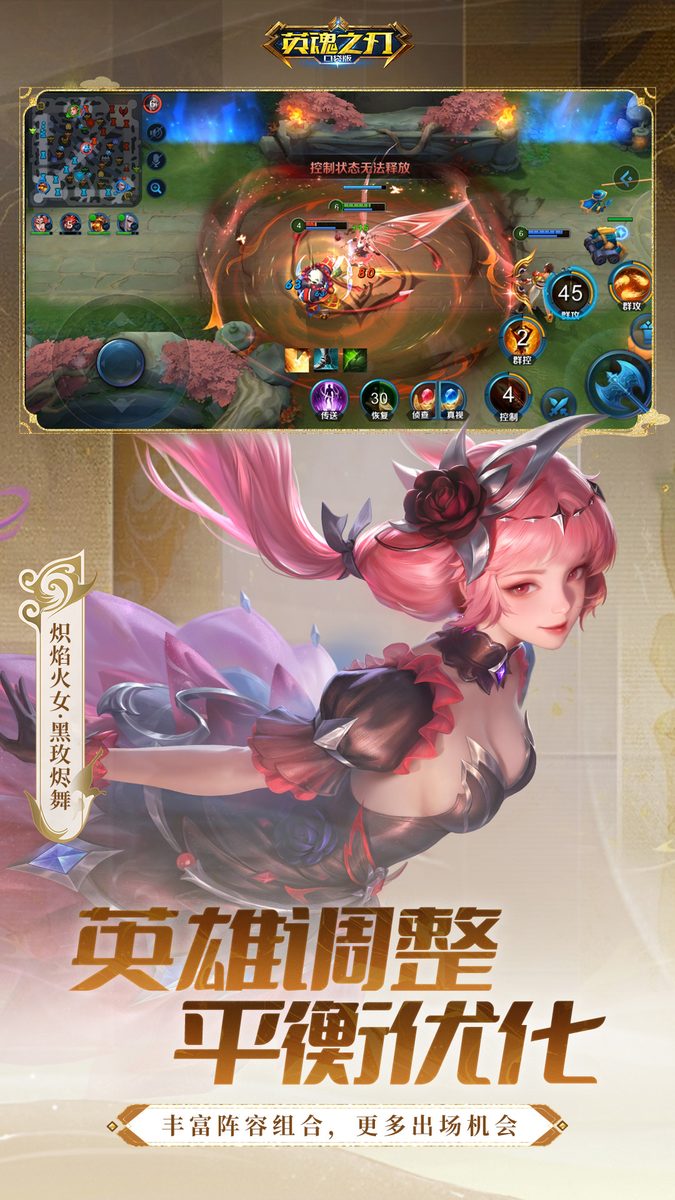 英魂之刃·英雄调整 平衡优化