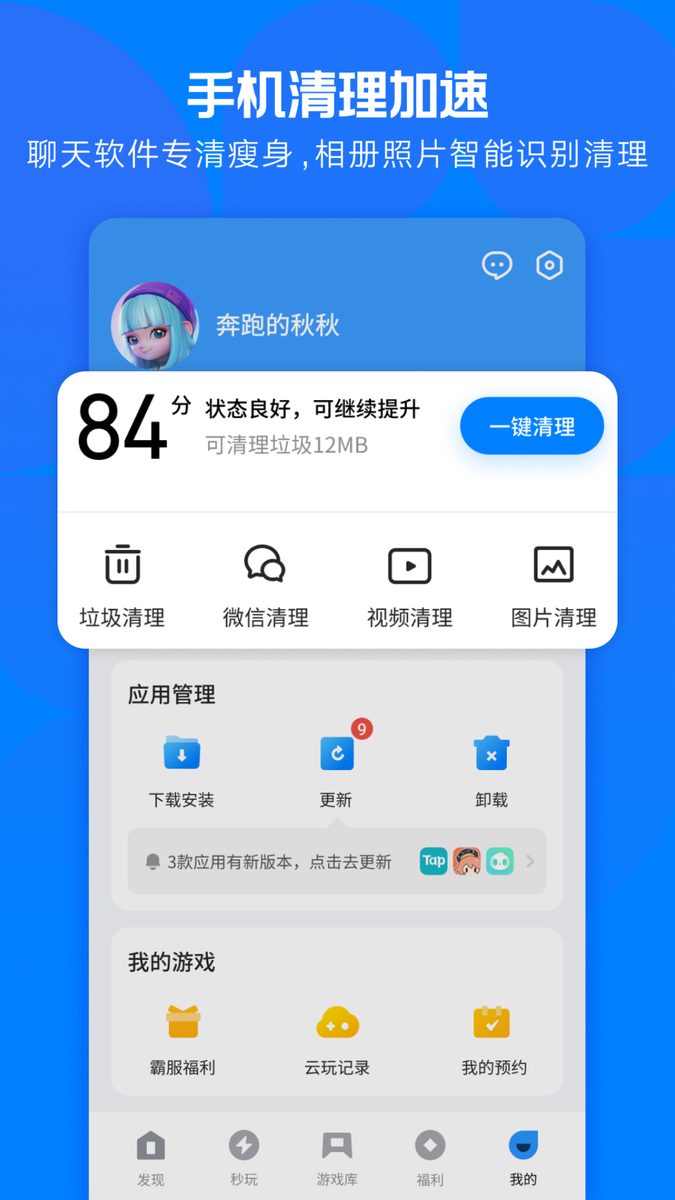 图:手机清理加速