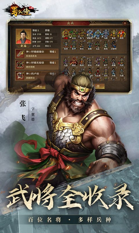 同人圣三国蜀汉传官方宣传图：武将全收录