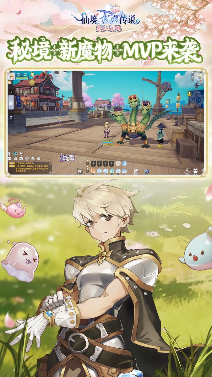 仙境传说爱如初见官方宣传图:秘境·新魔物·MVP来袭