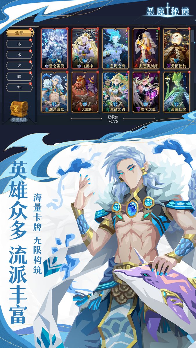 恶魔秘境官方宣传图：英雄众多 流派丰富