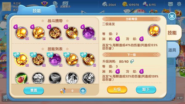 【汤姆猫大冒险】技能升级