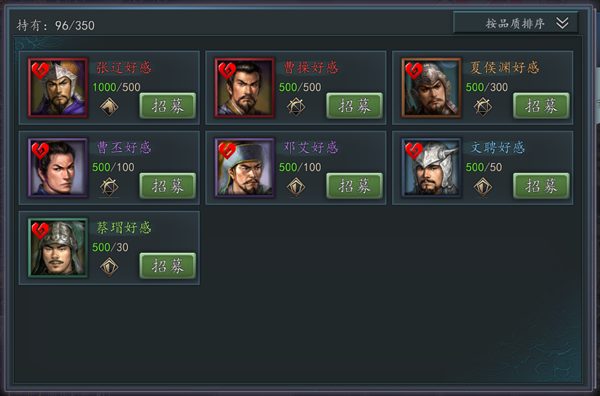 图：武将招募