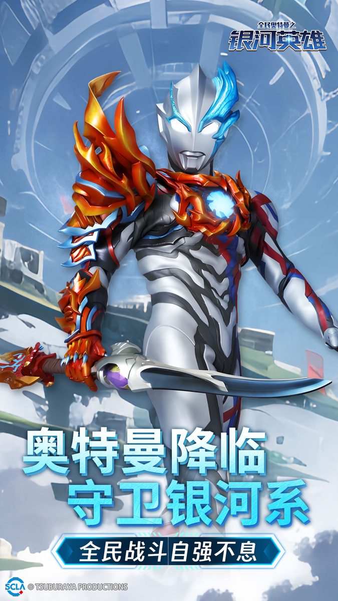 奥特曼降临