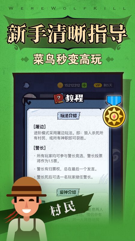 狼人杀·新手清晰指导
