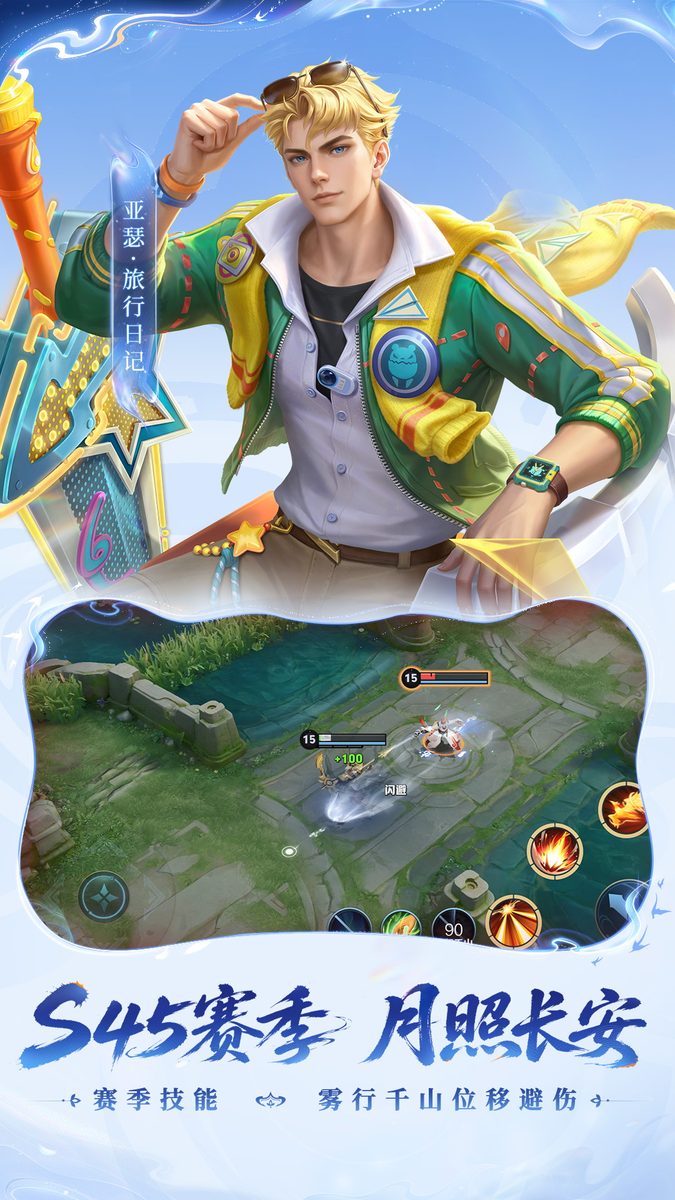王者荣耀·S45赛季 月照长安