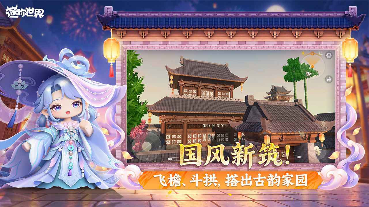 图:国风新筑!