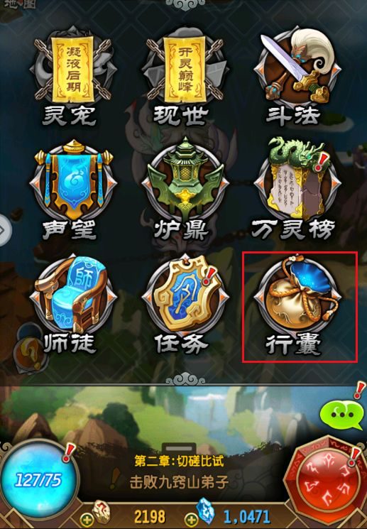 游戏主界面功能菜单