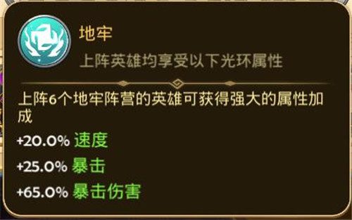 传奇召唤师游戏截图:阵营光环属性