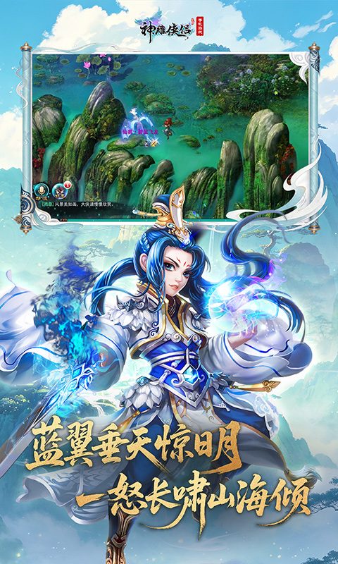 【神雕侠侣】蓝翼垂天惊日月