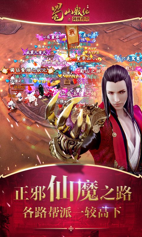 正邪仙魔之路