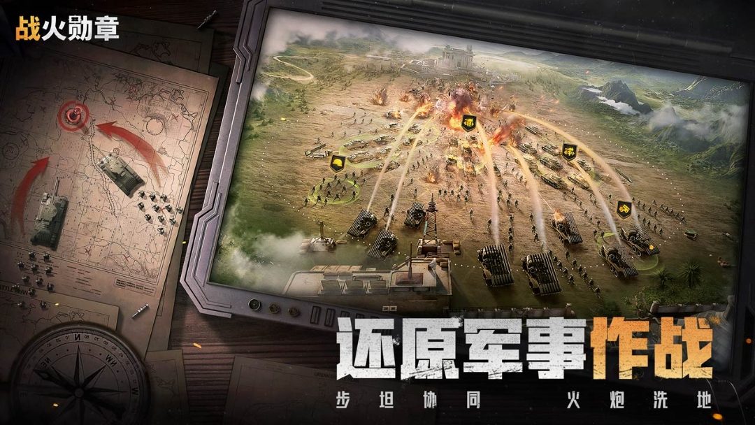 战火勋章·还原军事作战
