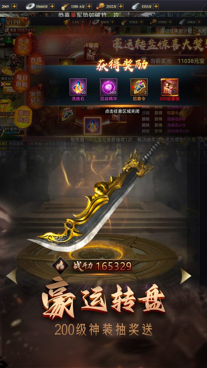 攻城三国志·豪运转盘抽奖
