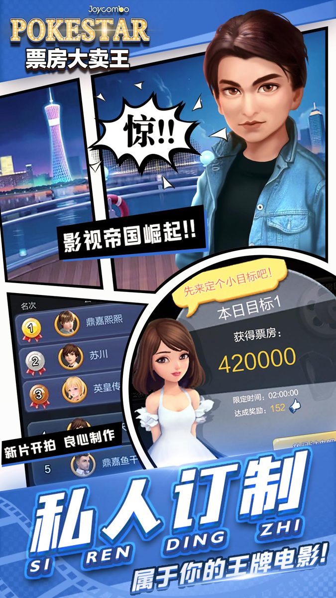 票房大卖王·私人订制