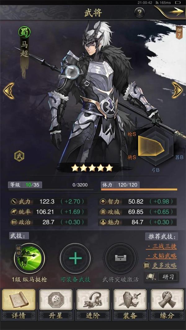 神将三国游戏截图:武将角色详情