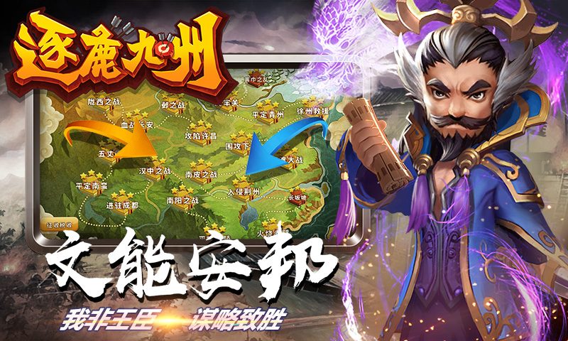 图:文能安邦
