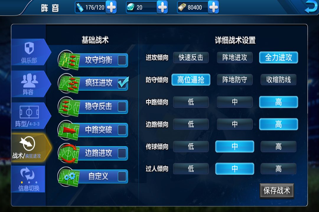 战术设置