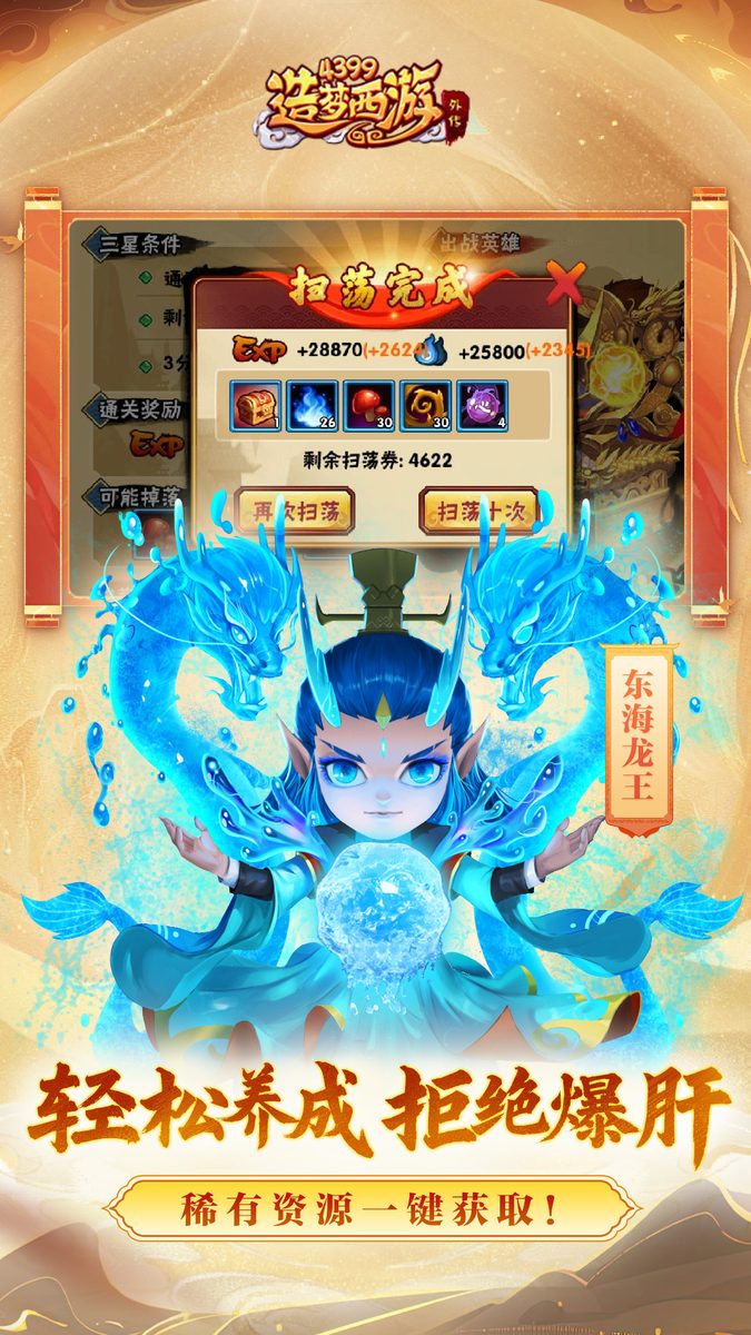 造梦西游外传·轻松养成 拒绝爆肝