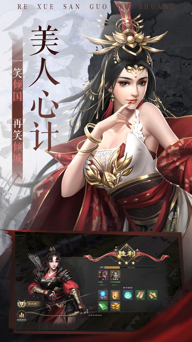 热血三国无双官方宣传图:美人心计