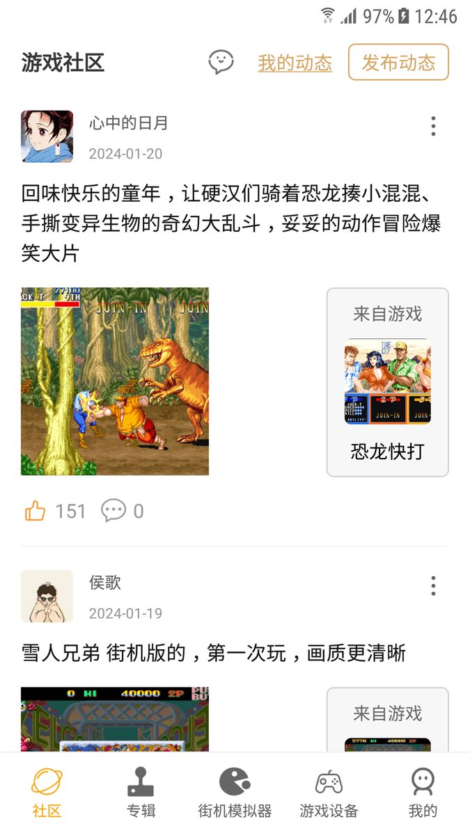 街·游戏社区