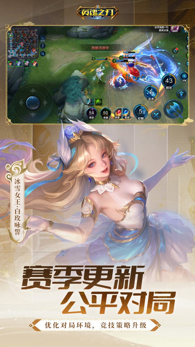 英魂之刃·赛季更新 公平对局