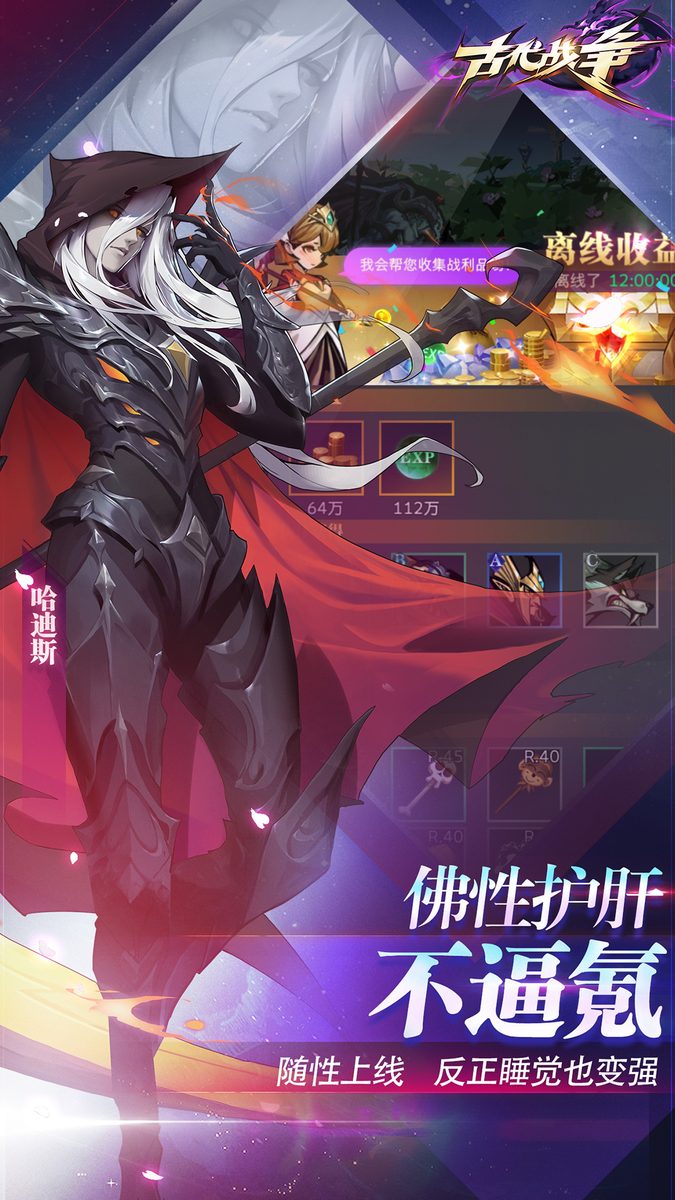 古代战争官方宣传图：不逼氪