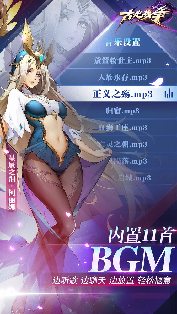 古代战争官方宣传图：BGM