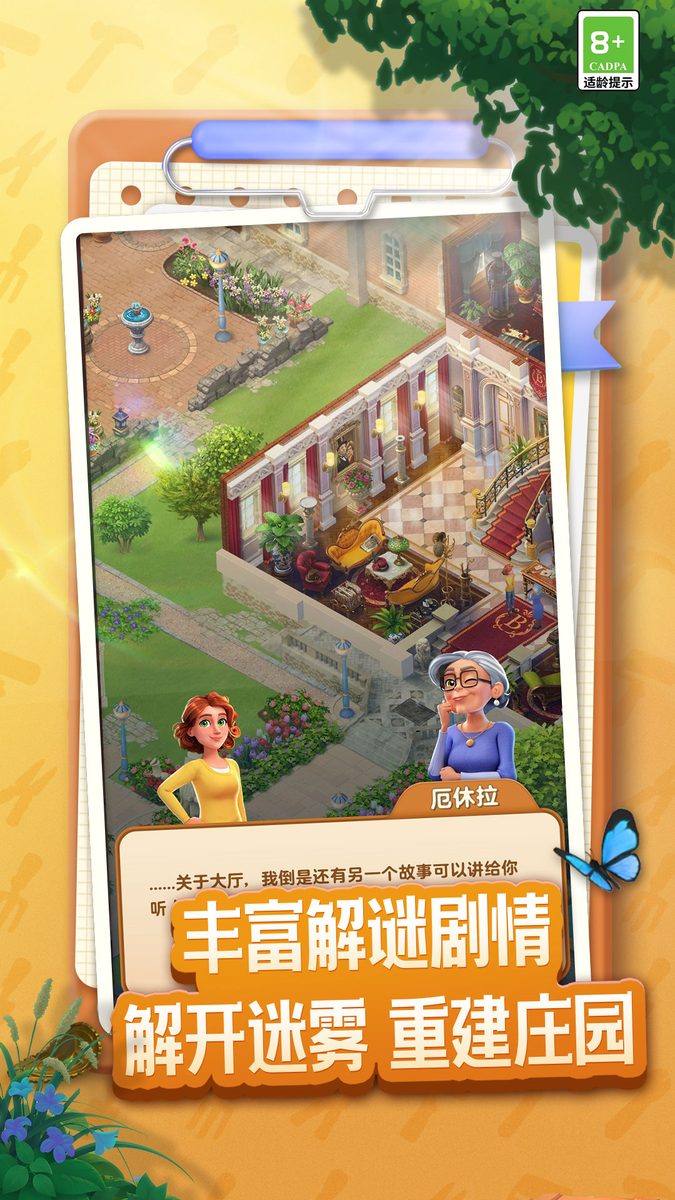 【庄园合合】解开迷雾 重建庄园