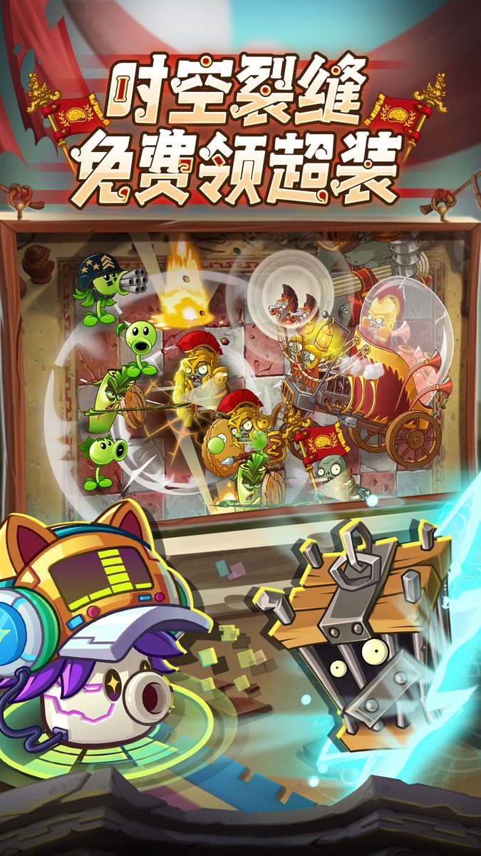 植物大战僵尸2官方宣传图：免费领超装