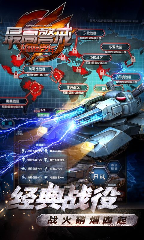 最高警戒·世界大战地图