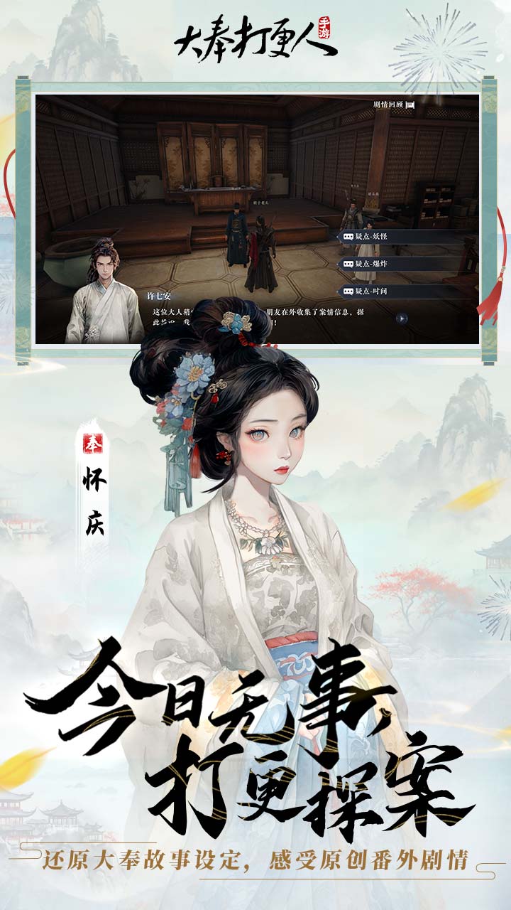 今日无事打更探案