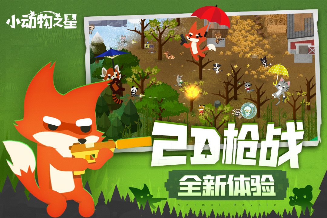 图:2D枪战