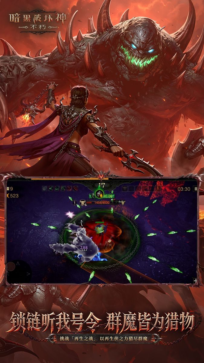 暗黑破坏神不朽·锁链听我号令 群魔皆为猎物