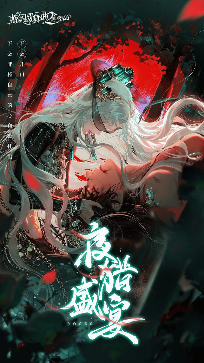 夜猎盛宴