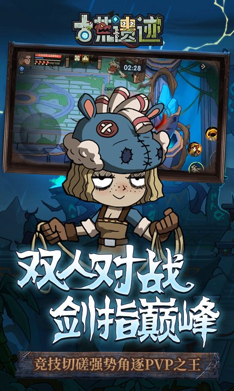 古荒遗迹官方宣传图：剑指巅峰