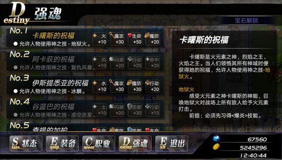 【异世界OL】强魂祝福选择