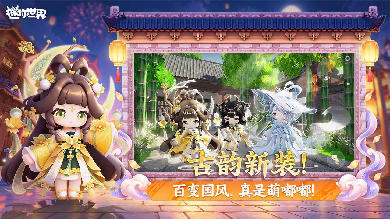 图:古韵新装!