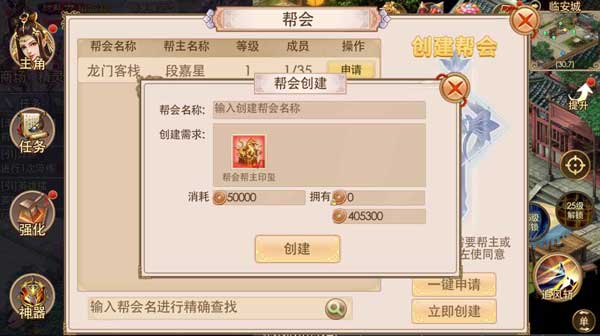 帮会创建