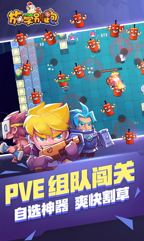 放学别跑官方宣传图:PVE 组队闯关