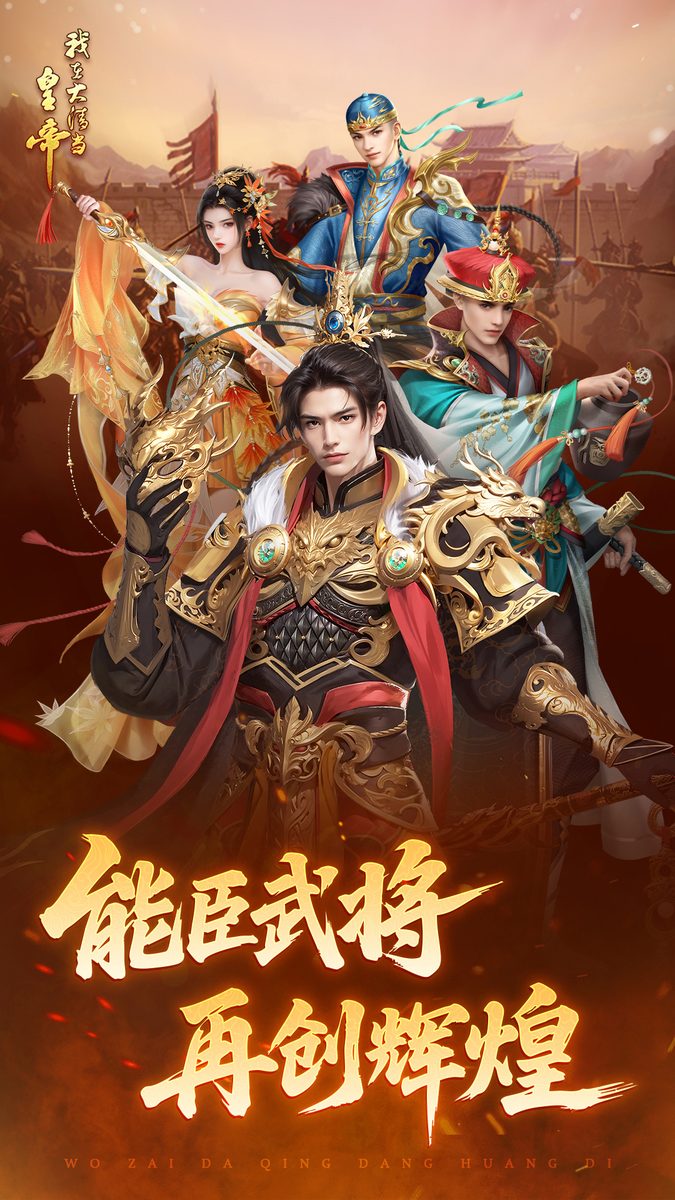 【我在大清当皇帝】再创辉煌