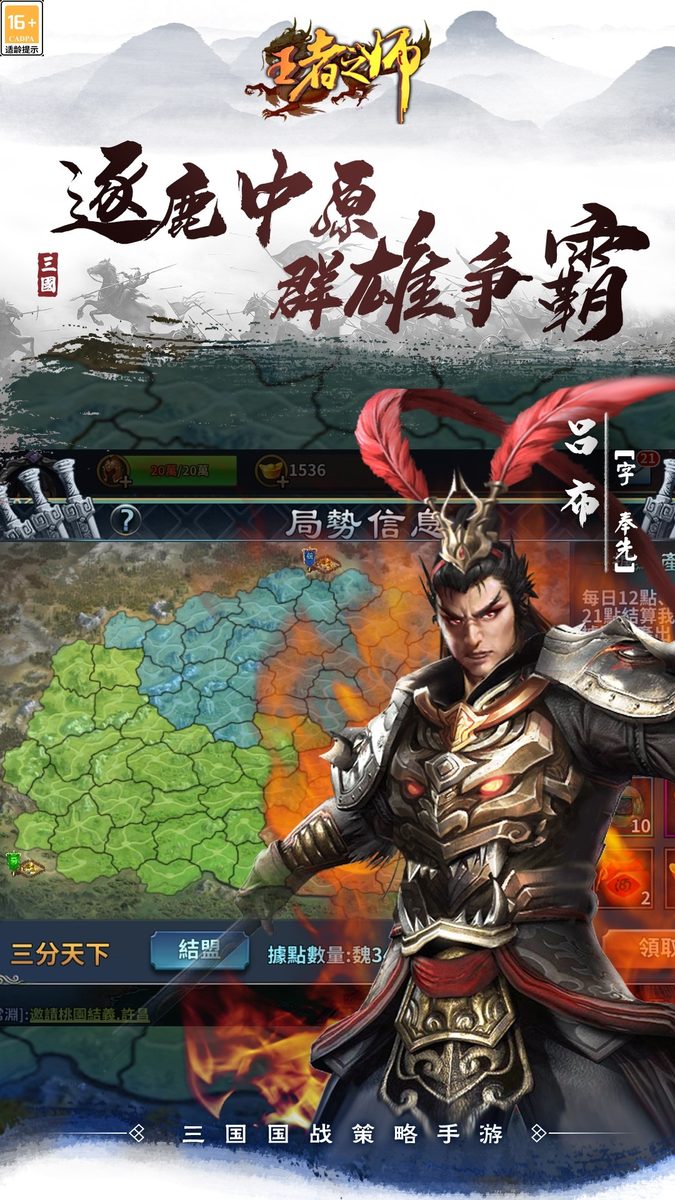 王者之师官方宣传图：逐鹿中原 群雄争霸