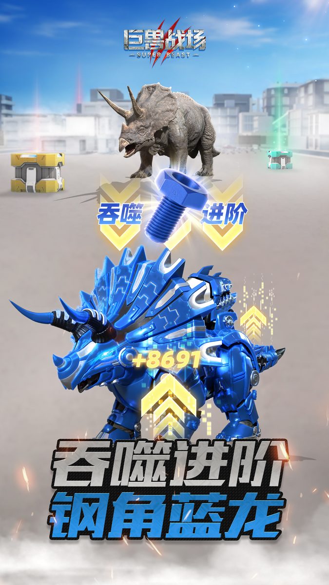 【巨兽战场】钢角蓝龙