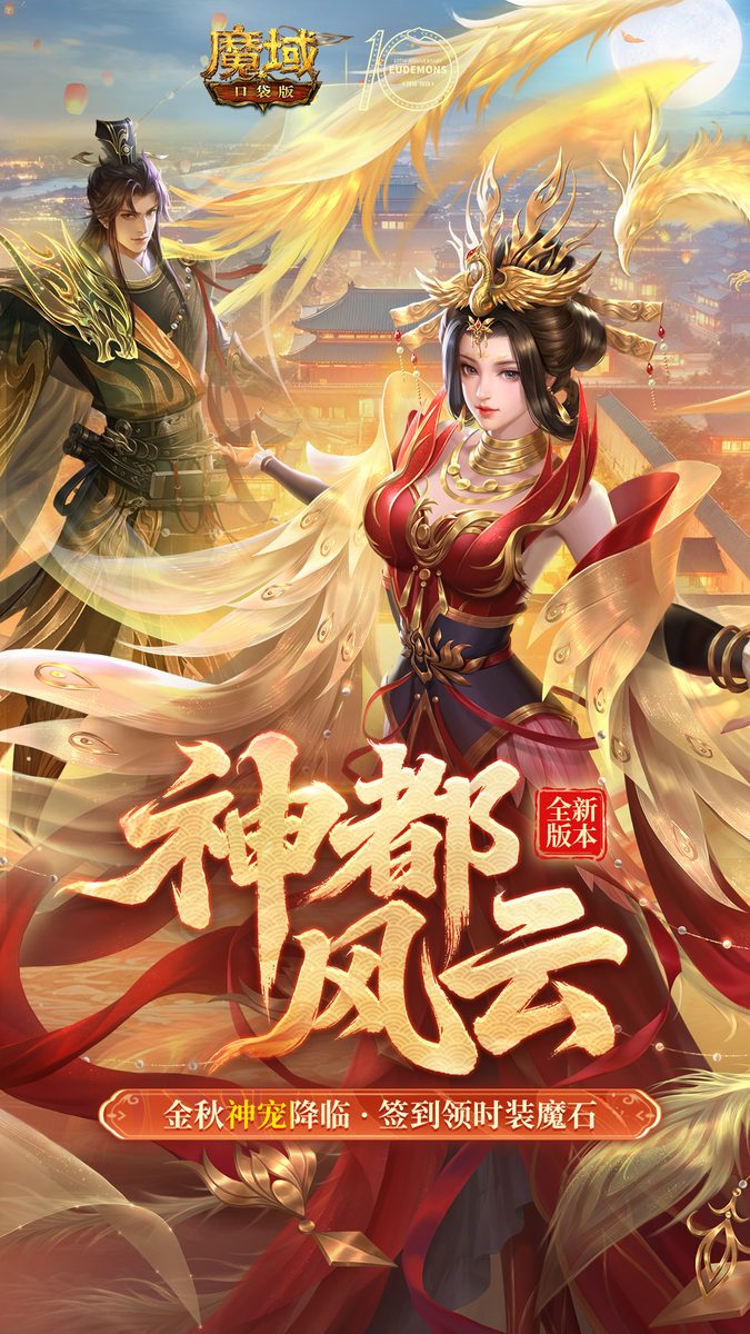 图:神都风云